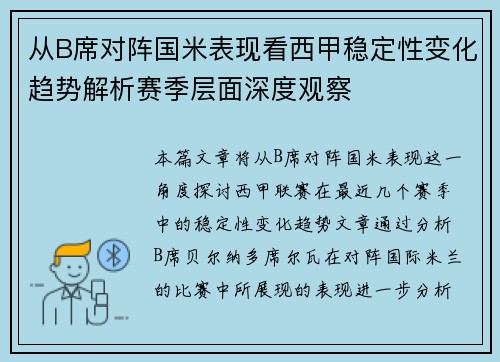 从B席对阵国米表现看西甲稳定性变化趋势解析赛季层面深度观察 从B席对阵国米表现看西甲稳定性变化趋势解析赛季层面深度观察