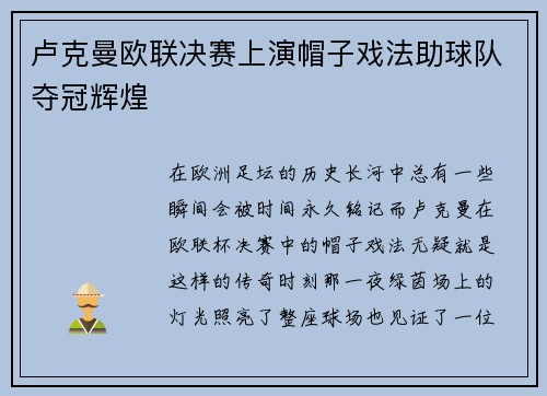 卢克曼欧联决赛上演帽子戏法助球队夺冠辉煌 卢克曼欧联决赛上演帽子戏法助球队夺冠辉煌