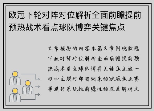 欧冠下轮对阵对位解析全面前瞻提前预热战术看点球队博弈关键焦点 欧冠下轮对阵对位解析全面前瞻提前预热战术看点球队博弈关键焦点