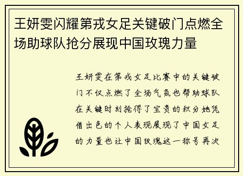 王妍雯闪耀第戎女足关键破门点燃全场助球队抢分展现中国玫瑰力量